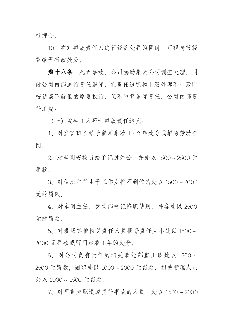 公司安全生产事故责任追究制度.docx 第6页