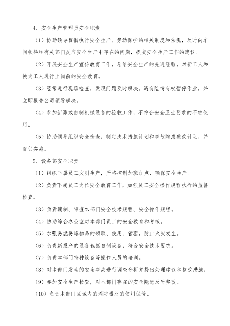 安全生产管理制度(全套).docx 第3页