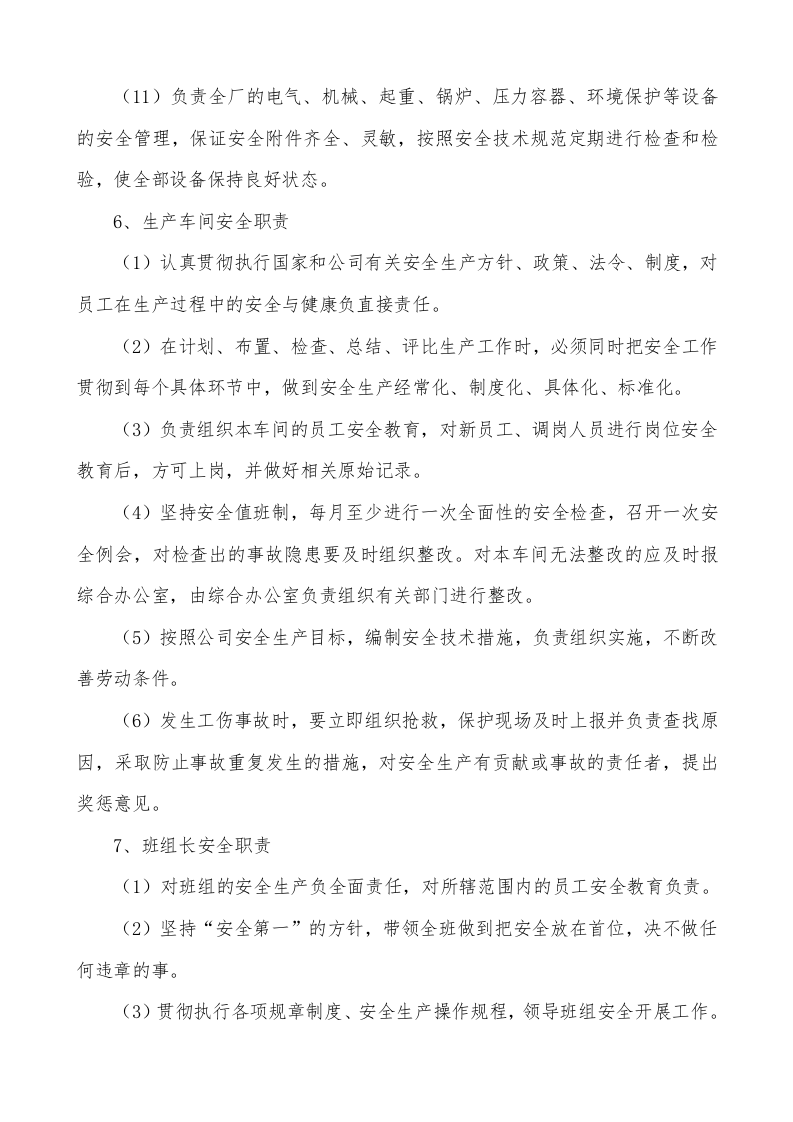 安全生产管理制度(全套).docx 第4页