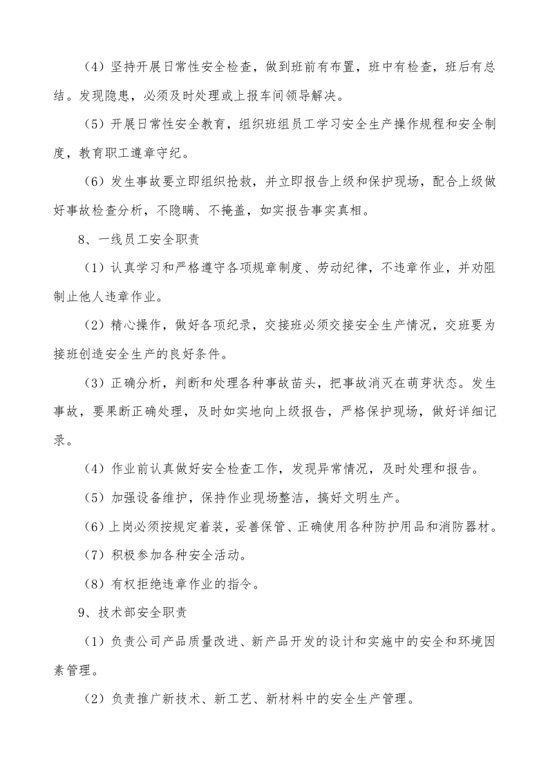 安全生产管理制度(全套).docx 第5页