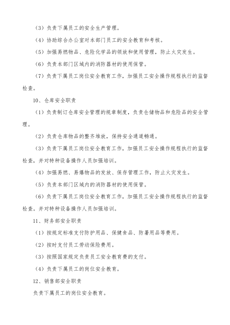 安全生产管理制度(全套).docx 第6页