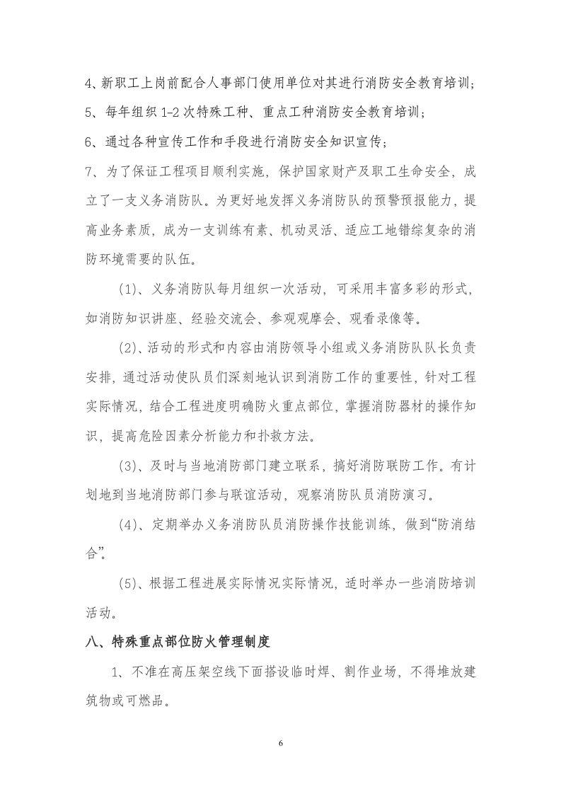 消防安全管理制度-施工现场丨12页.docx 第6页