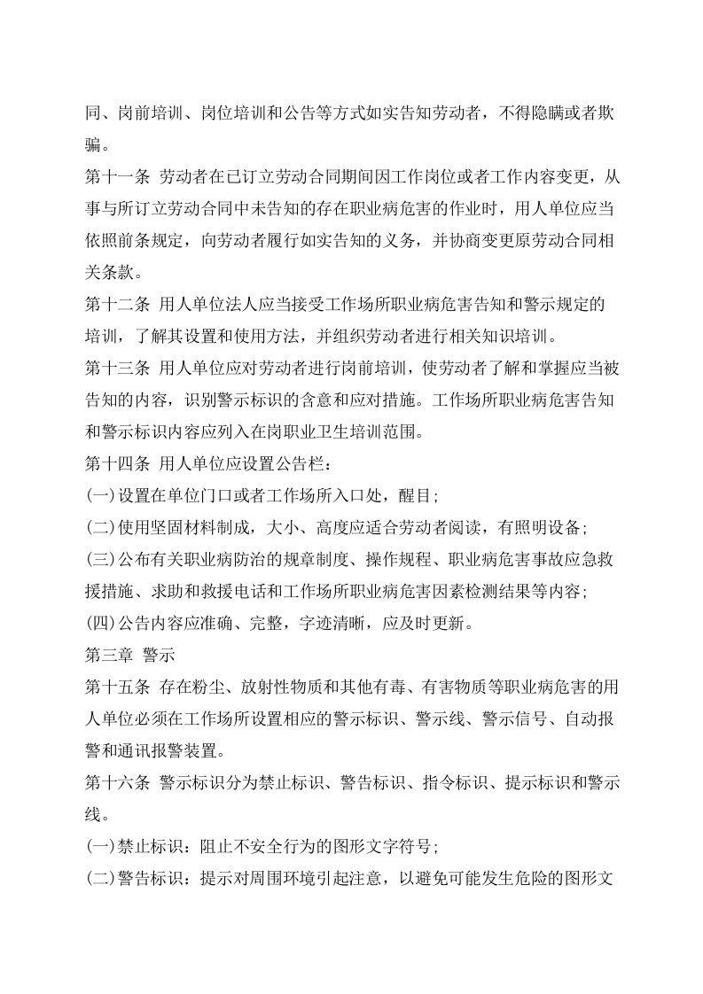 职业病危害警示与告知制度.docx 第2页