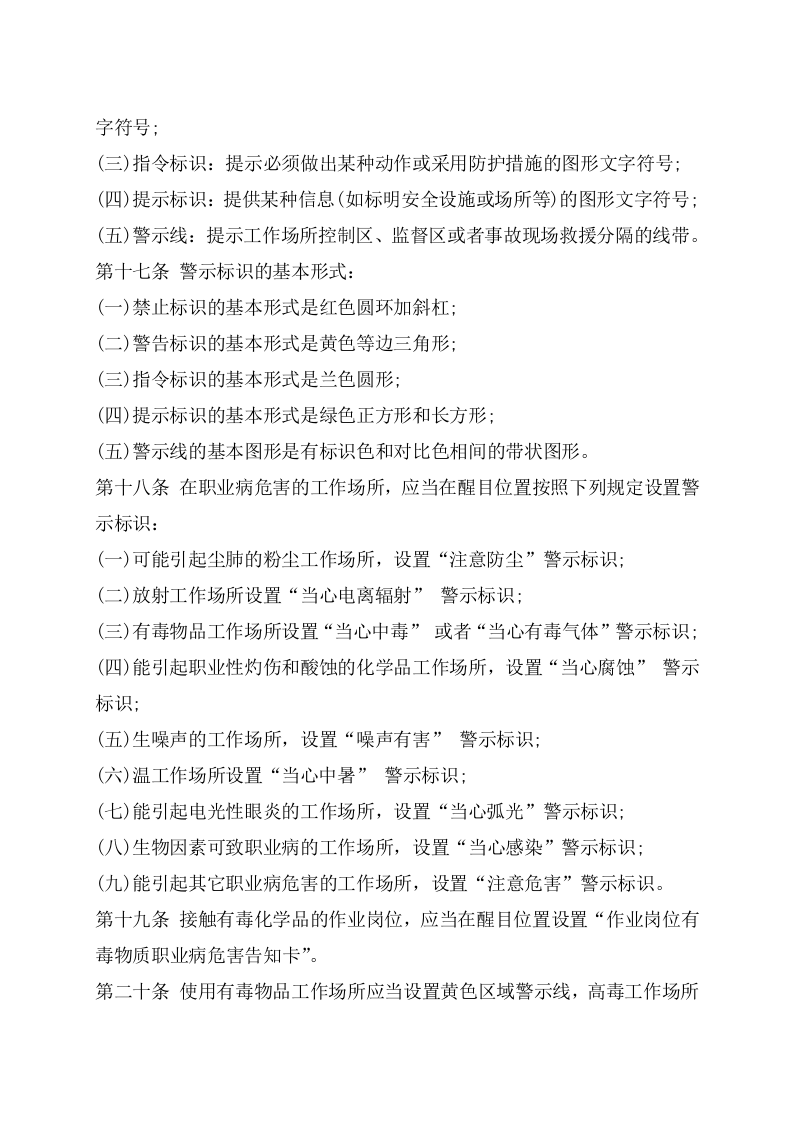 职业病危害警示与告知制度.docx 第3页
