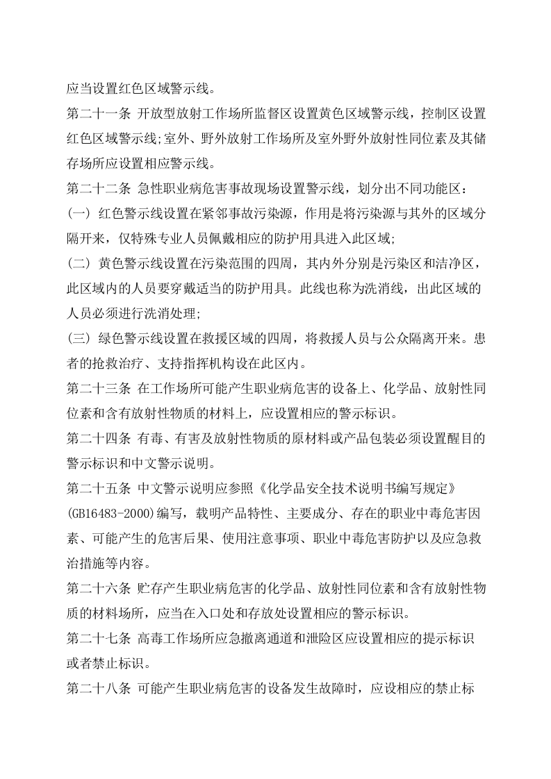 职业病危害警示与告知制度.docx 第4页