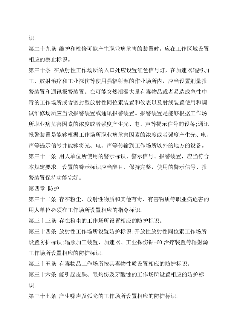 职业病危害警示与告知制度.docx 第5页