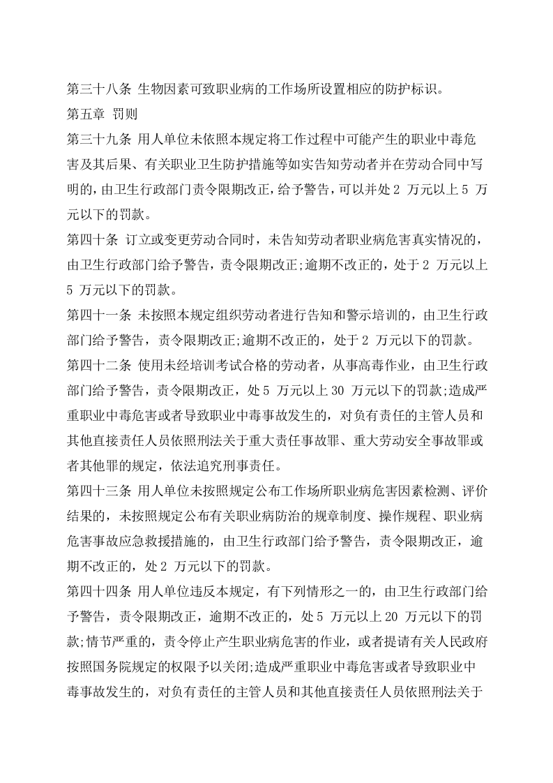 职业病危害警示与告知制度.docx 第6页