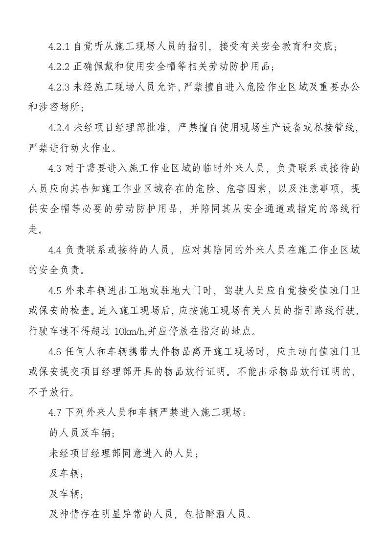 外来车辆进出管理制度.docx 第2页