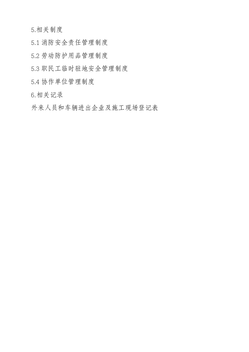 外来车辆进出管理制度.docx 第3页