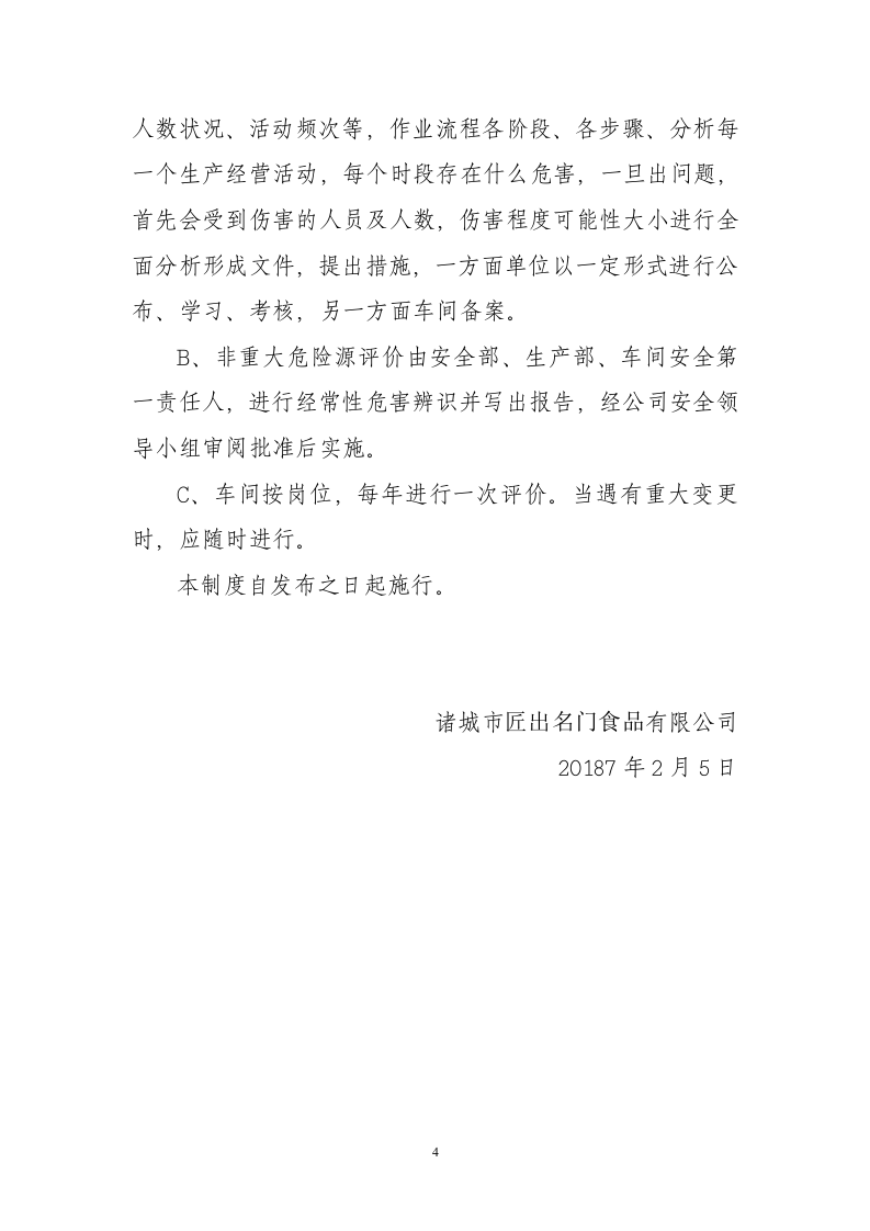 风险评价管理制度.docx 第4页