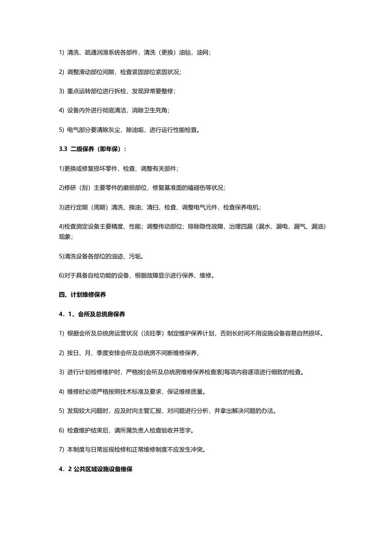 酒店设备设施维护保养制度.docx 第3页