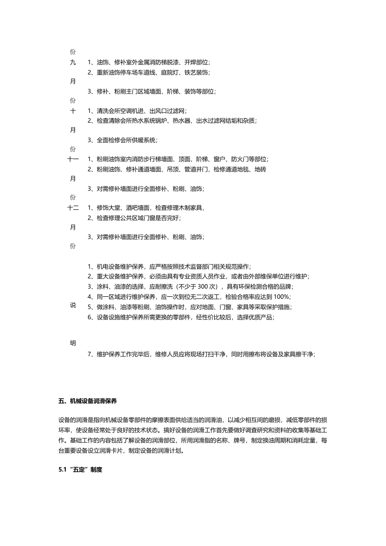 酒店设备设施维护保养制度.docx 第5页