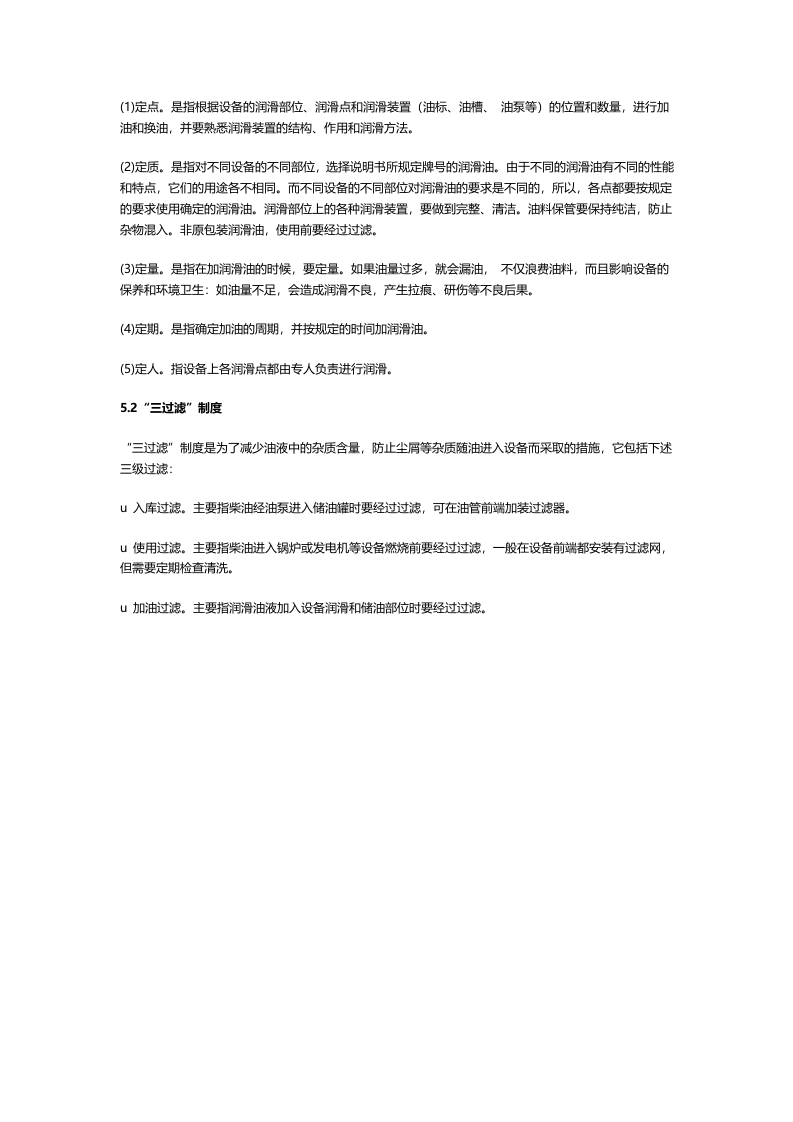 酒店设备设施维护保养制度.docx 第6页