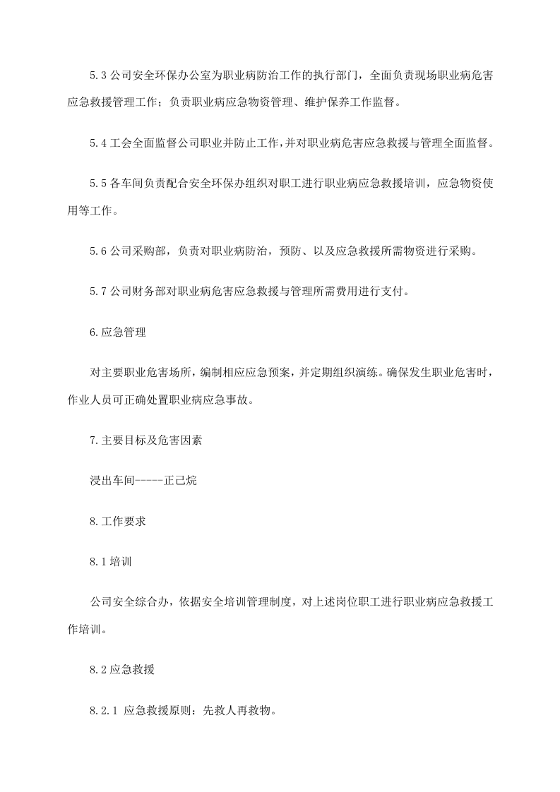 职业病危害应急救援与管理制度.docx 第2页