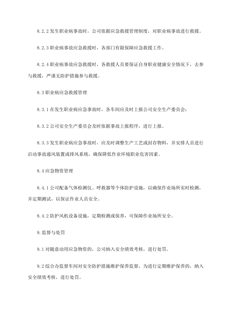 职业病危害应急救援与管理制度.docx 第3页