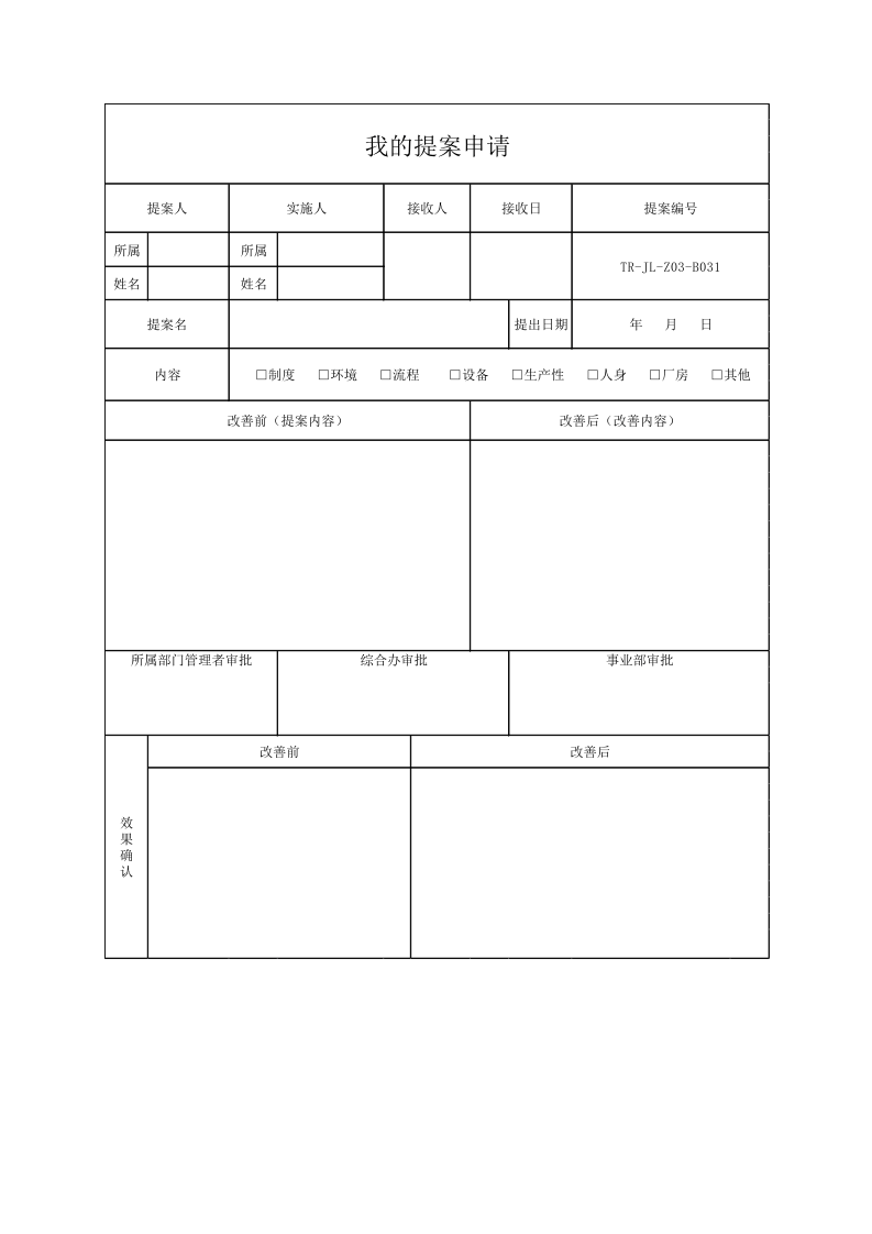 职业病危害应急救援与管理制度.docx 第5页