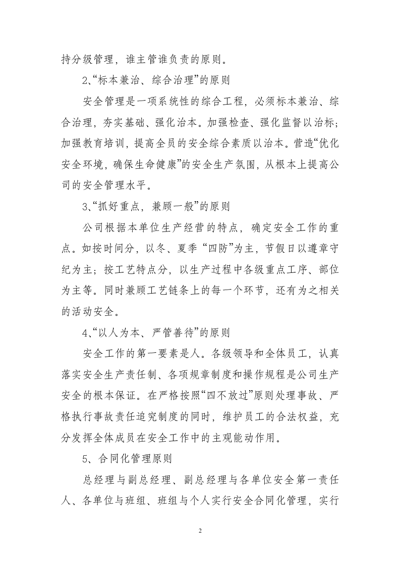 安全生产责任制管理制度.docx 第2页