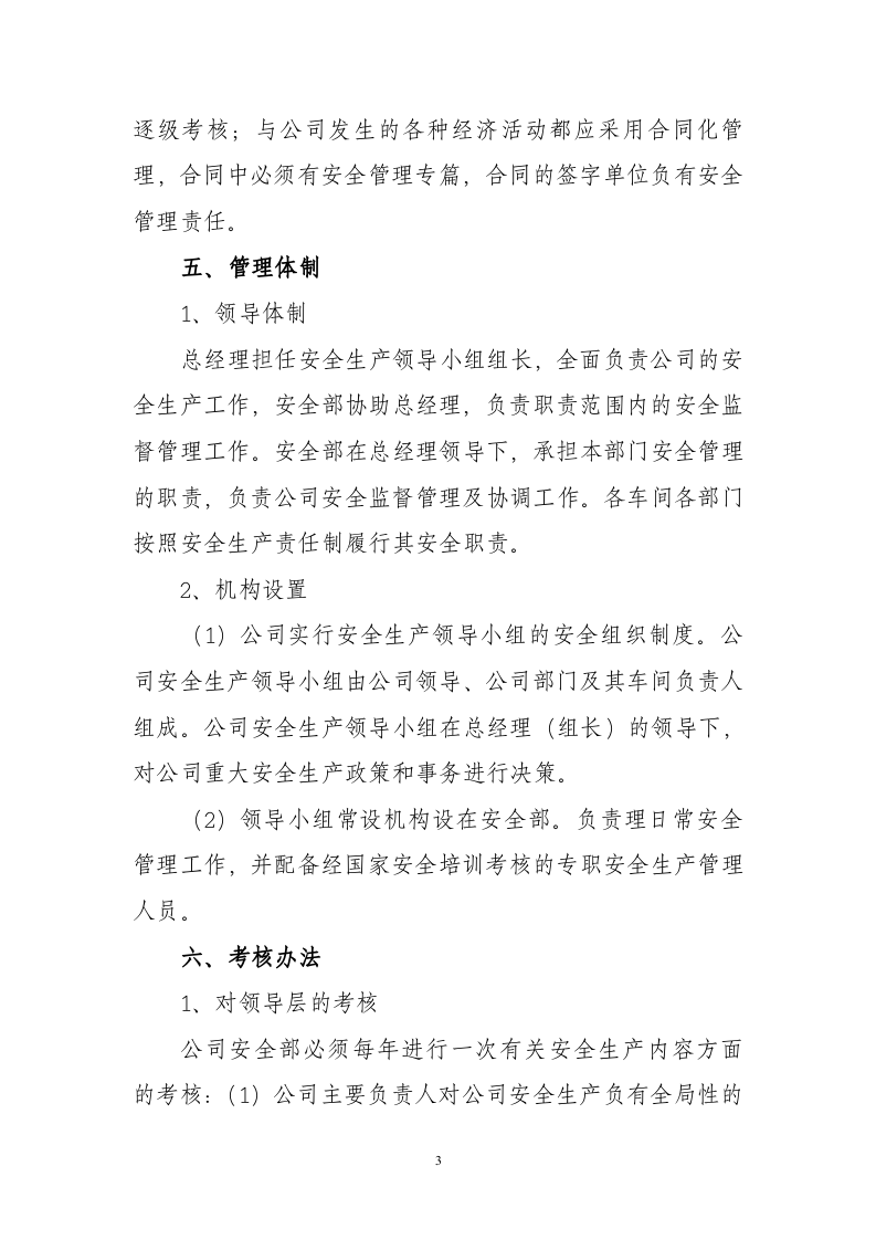 安全生产责任制管理制度.docx 第3页