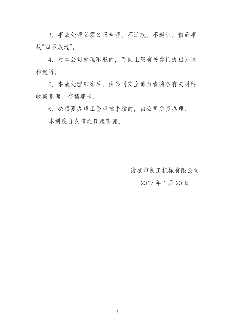 生产安全事故管理制度9.docx 第3页