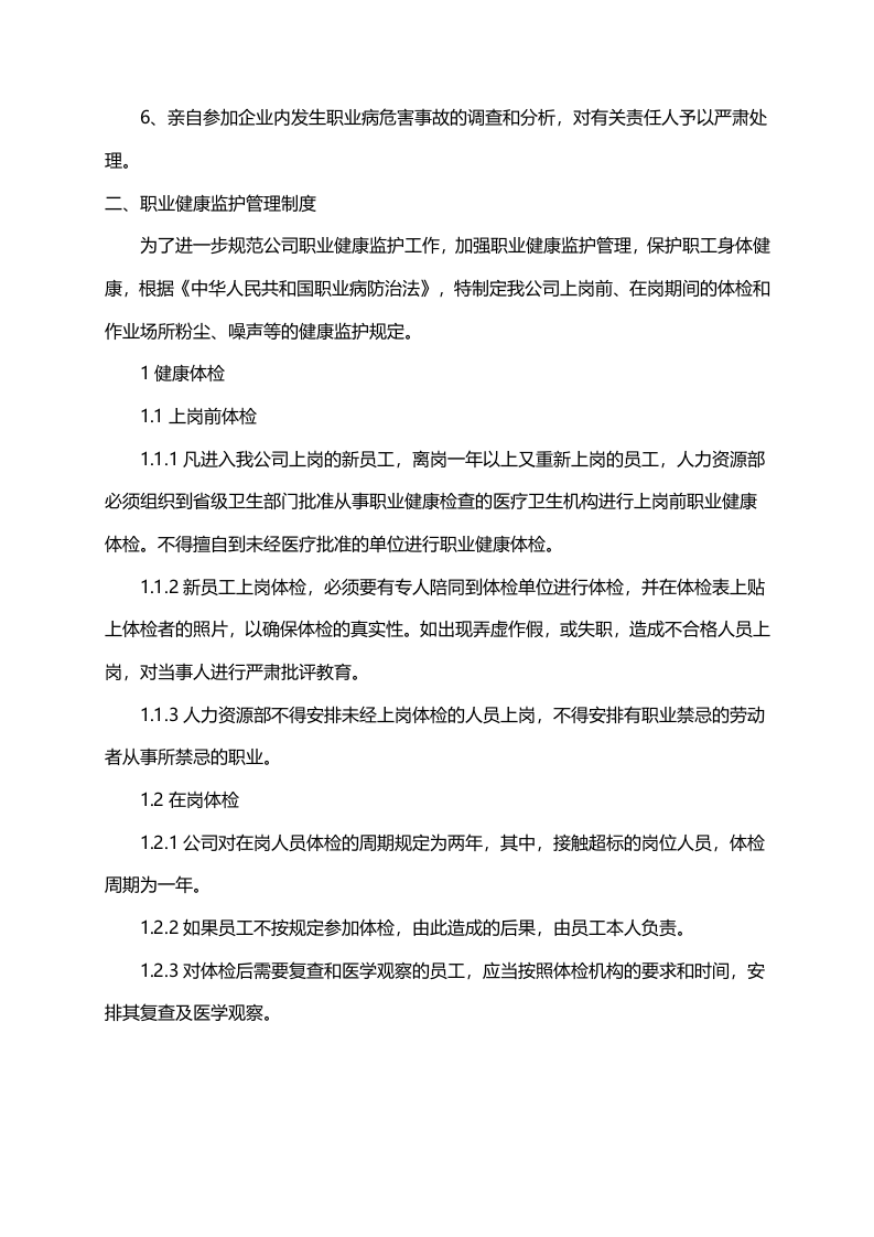 法律、法规、规章规定的其他职业病防治制度.docx 第2页