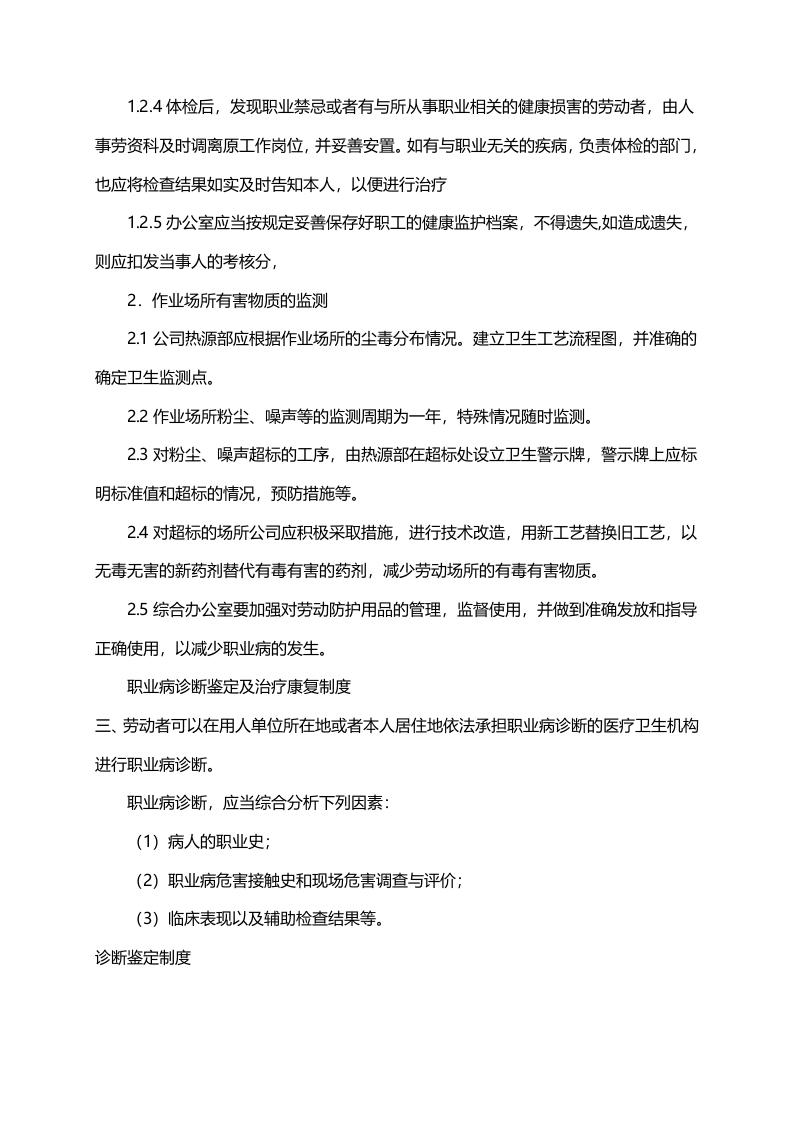 法律、法规、规章规定的其他职业病防治制度.docx 第3页