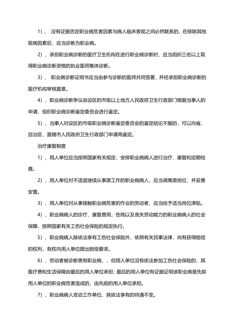 法律、法规、规章规定的其他职业病防治制度.docx 第4页