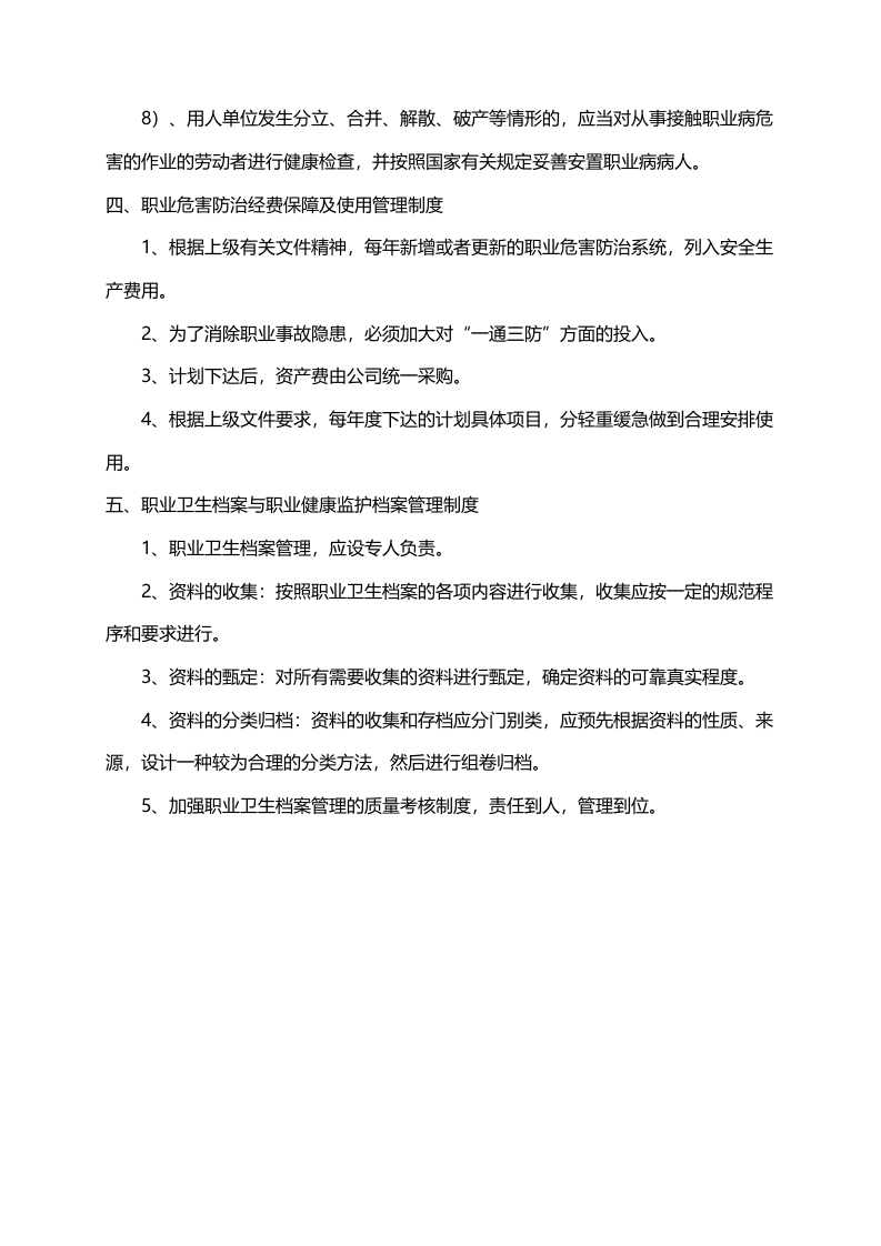 法律、法规、规章规定的其他职业病防治制度.docx 第5页