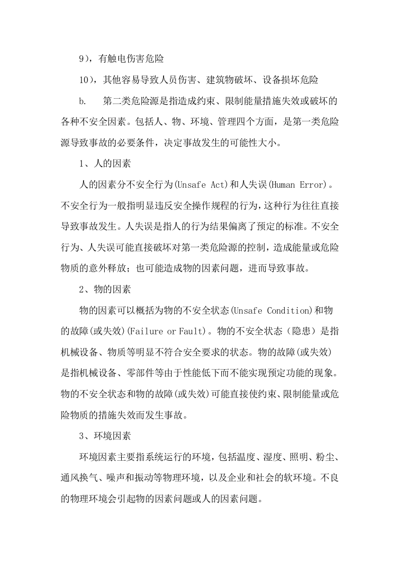 危险源公示制度.docx 第2页