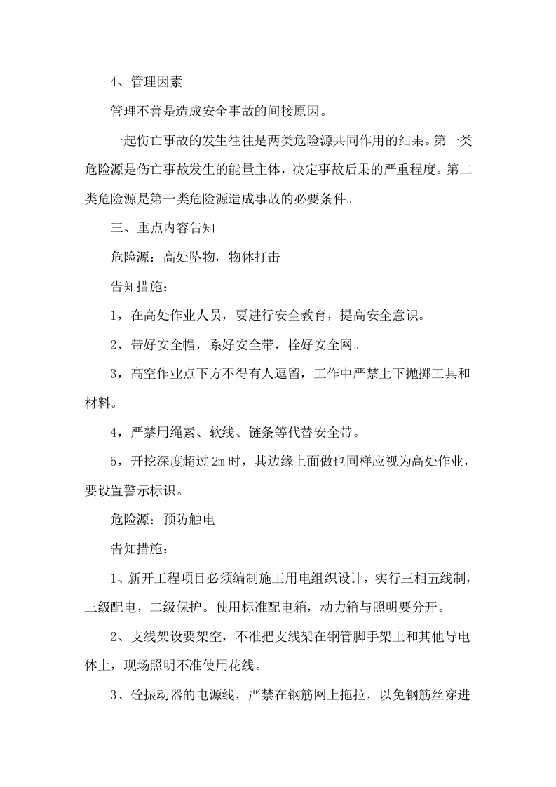 危险源公示制度.docx 第3页