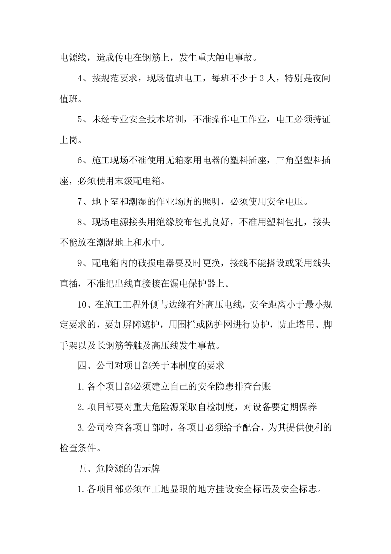 危险源公示制度.docx 第4页