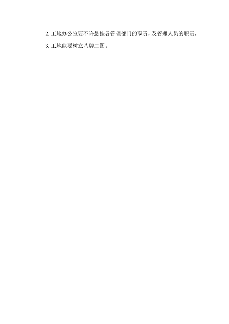 危险源公示制度.docx 第5页