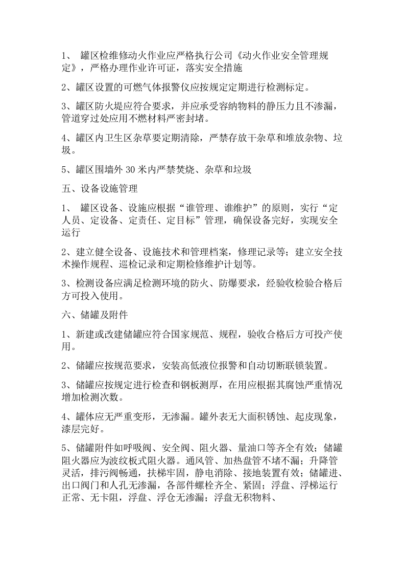 罐区安全管理制度.docx 第2页