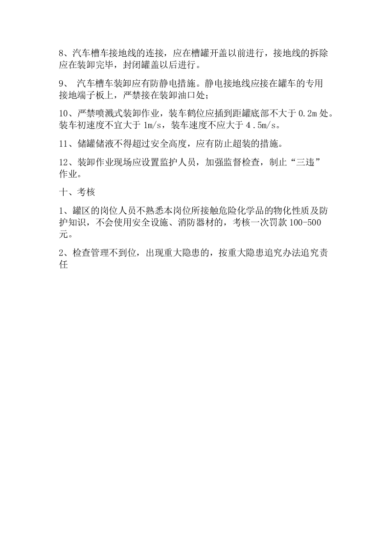 罐区安全管理制度.docx 第5页