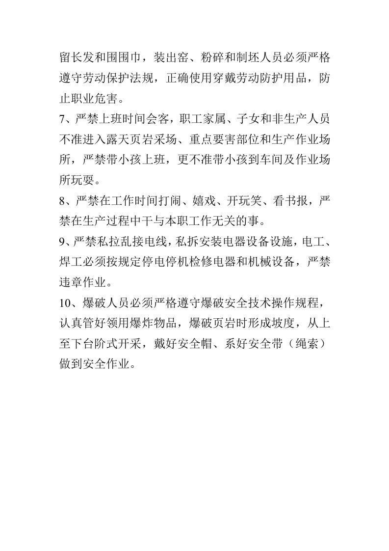 砖厂安全生产管理制度.docx 第2页