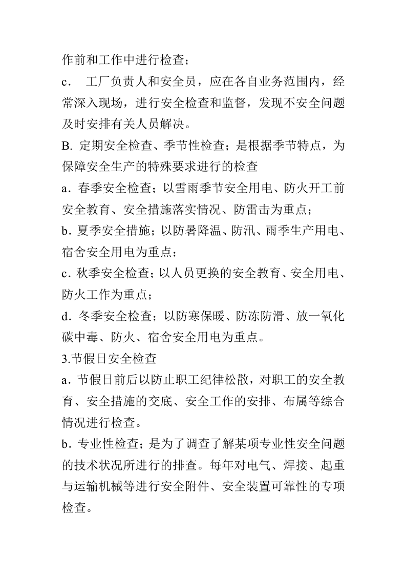 砖厂安全生产管理制度.docx 第5页