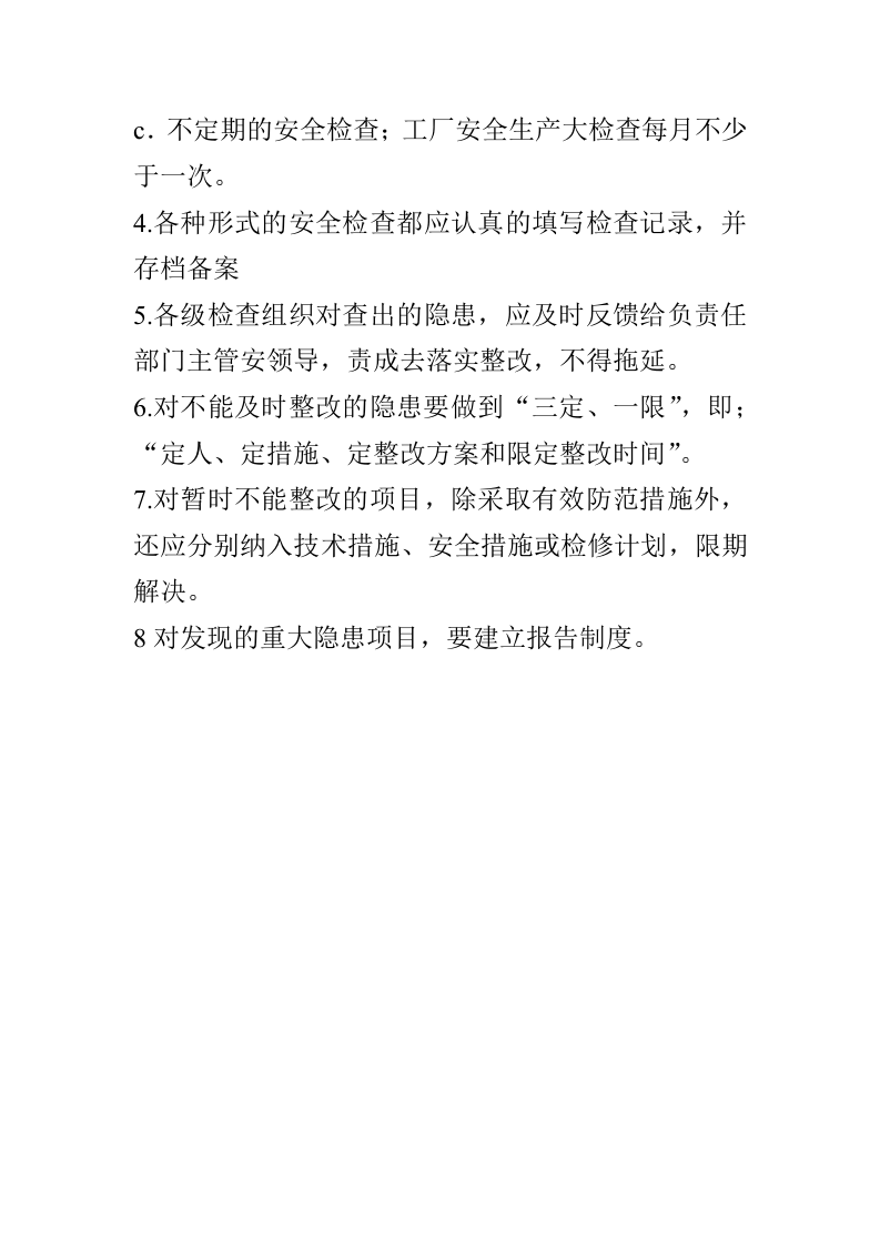砖厂安全生产管理制度.docx 第6页
