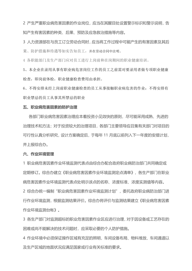 职业病防治管理制度.docx 第2页