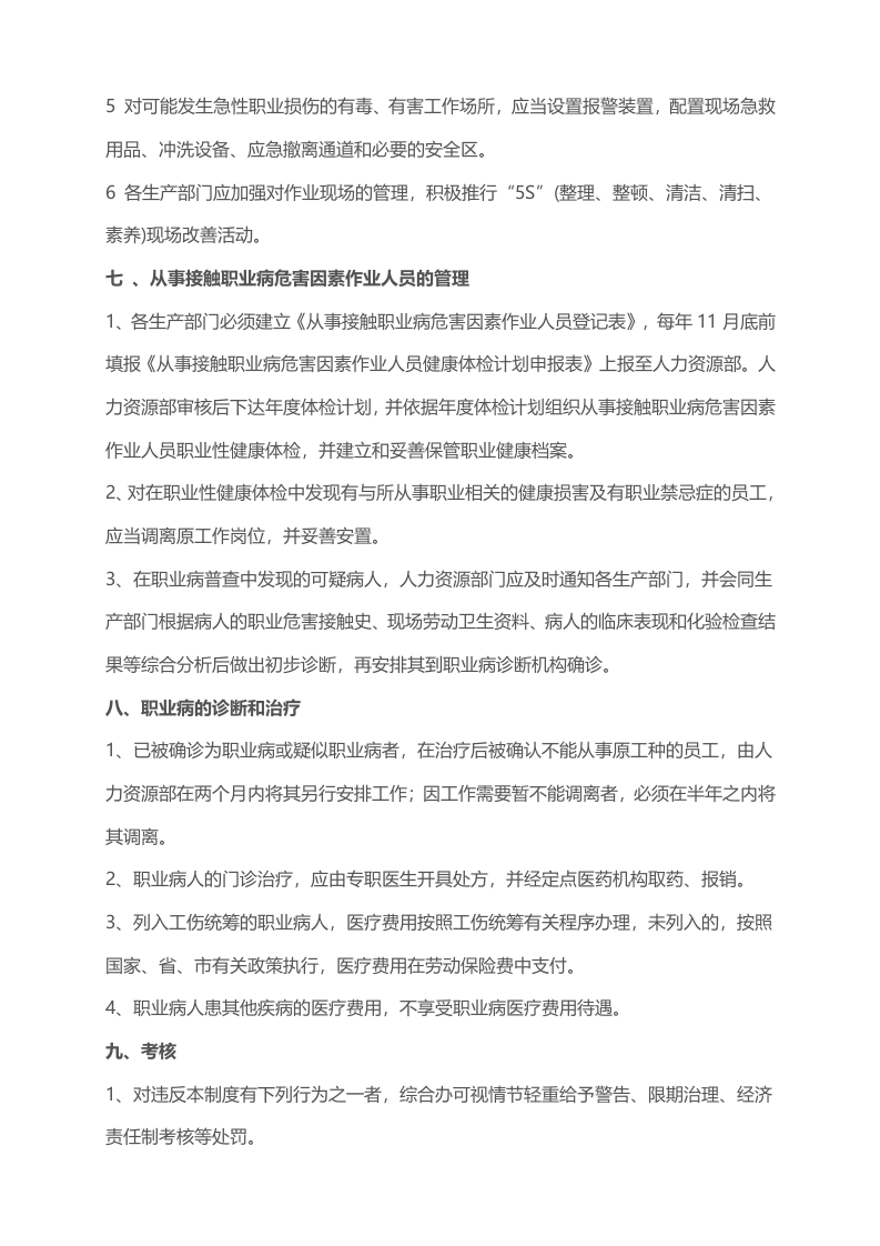 职业病防治管理制度.docx 第3页
