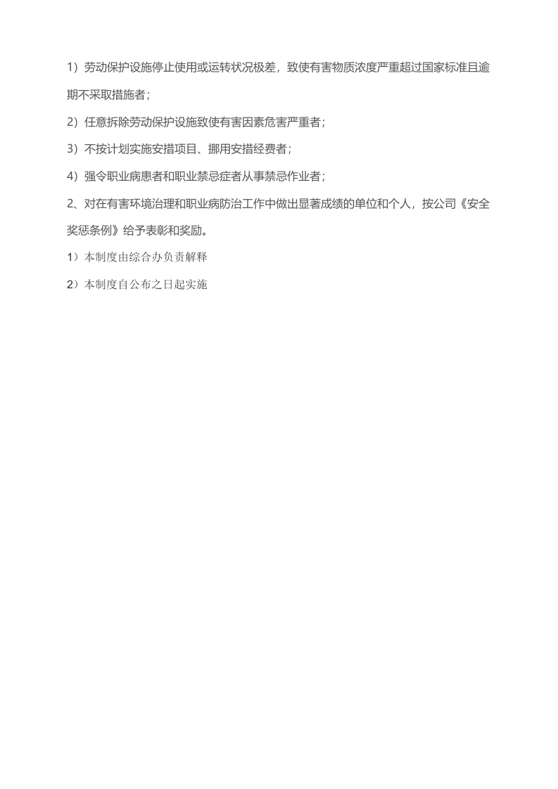 职业病防治管理制度.docx 第4页