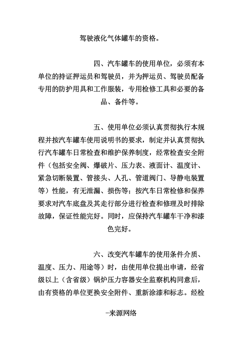 汽车槽车安全管理制度.docx 第2页