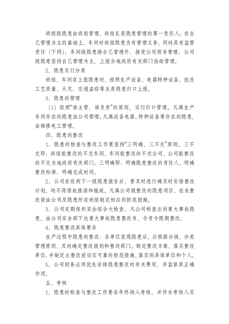 隐患排查治理管理制度.docx 第2页