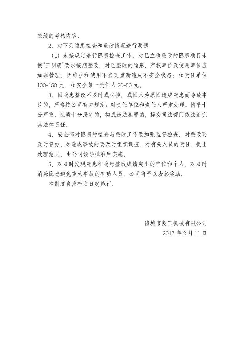 隐患排查治理管理制度.docx 第3页