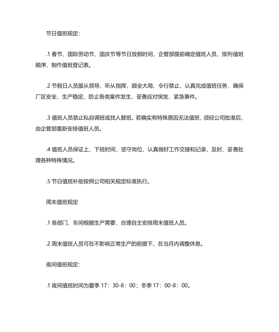 节假日值班制度.docx 第2页