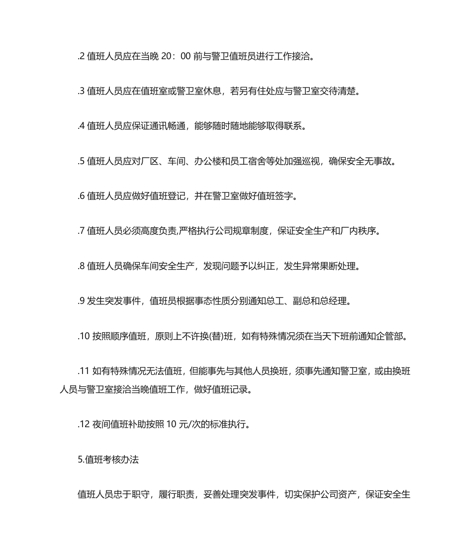 节假日值班制度.docx 第3页