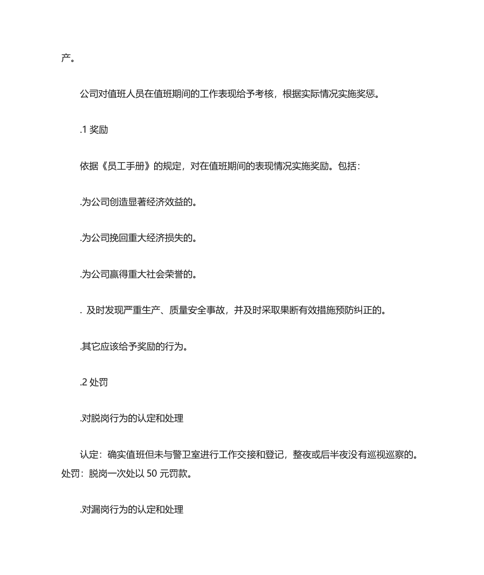 节假日值班制度.docx 第4页