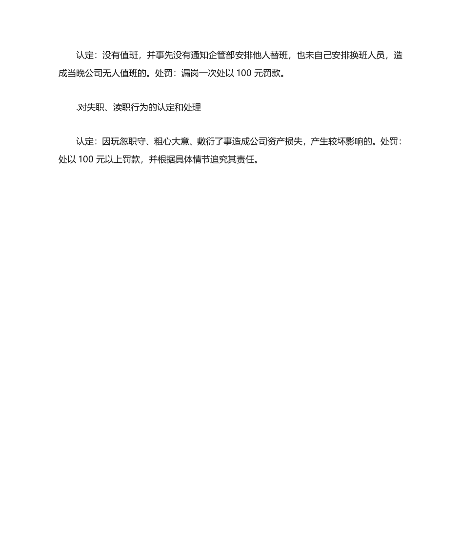 节假日值班制度.docx 第5页