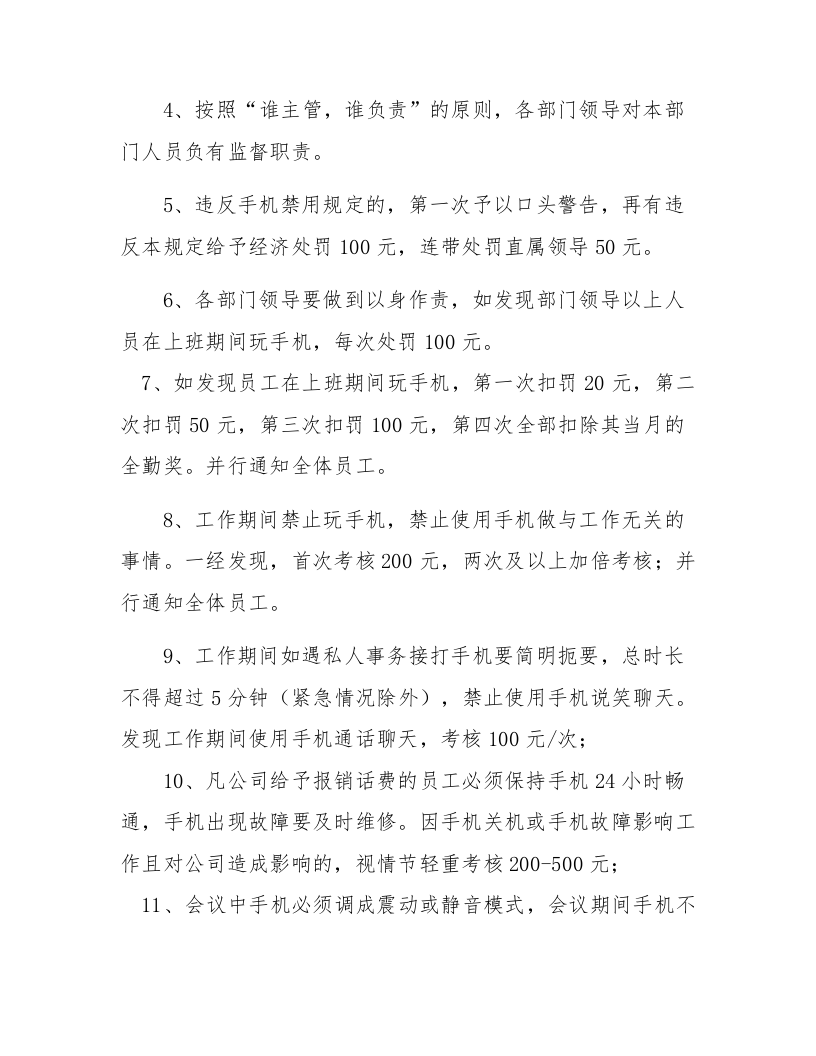 生产车间手机管理制度（5页）.docx 第2页