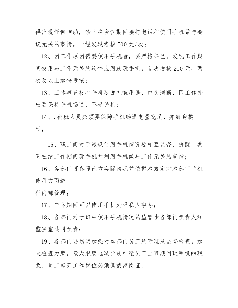 生产车间手机管理制度（5页）.docx 第3页