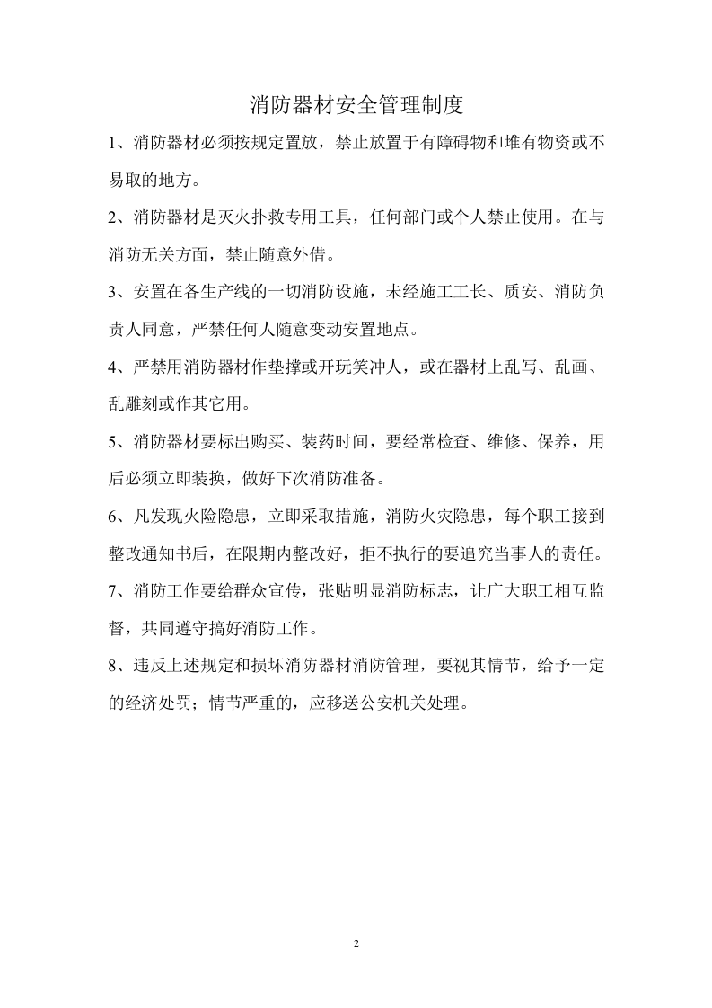 动火作业审批制度.docx 第2页
