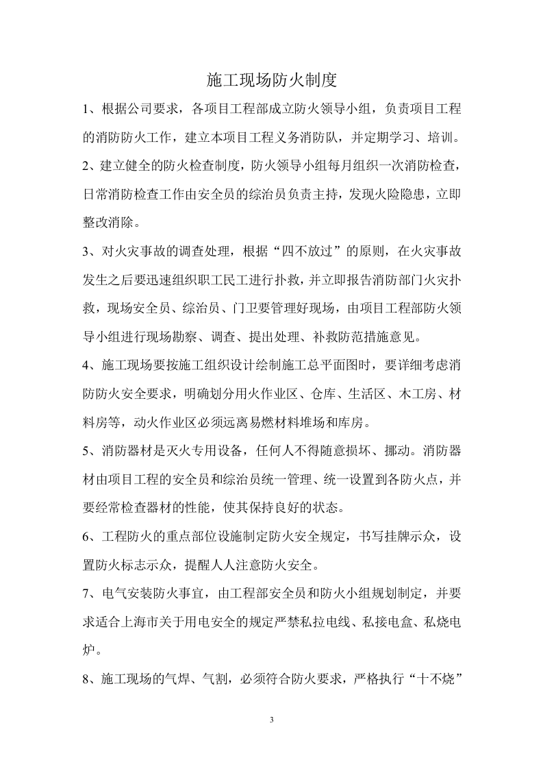 动火作业审批制度.docx 第3页